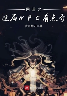 This Npc in Online Games is a Bit Showy