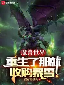 World of Warcraft: Reborn, Buy Blizzard