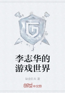 Li Zhihua's Game World