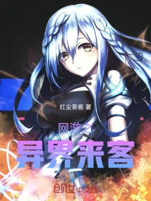 Online Games: Visitors from Another World