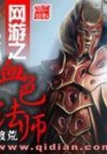 Online Game: Bloody Mage