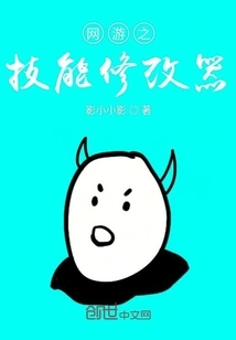 Online Game Skill Modifier