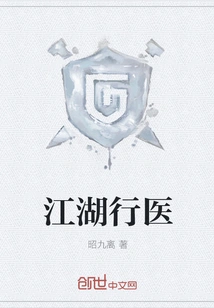 Practicing Medicine in Jianghu