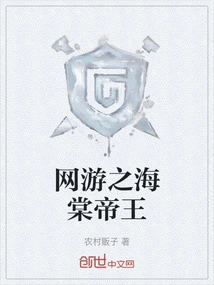 Online Game Haitang Emperor