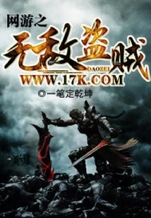 Online Game: Invincible Thief