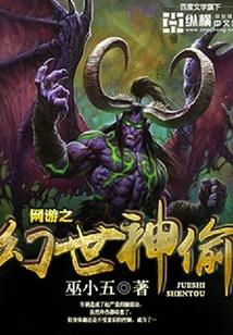 Online Game: the Thief of Fantasy World