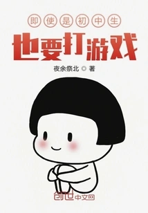 Even Junior High School Students Have to Play Games