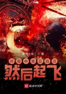 Win Five Million at the Beginning and Then Take Off