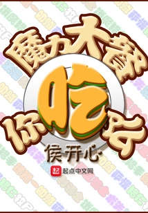 Magic Meal, Have You Eaten It?