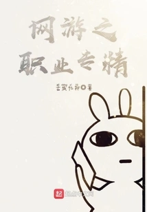 Professional Specialization in Online Games