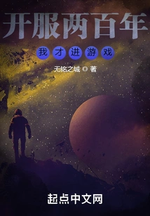 I Didn't Enter the Game Until Two Hundred Years after the Server Was Launched