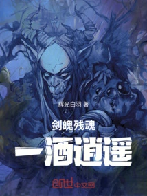 The Remnant Soul of the Sword, a Drink of Joy