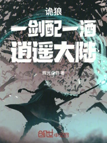 Stray Wolf: One Sword and One Wine, Happy Continent