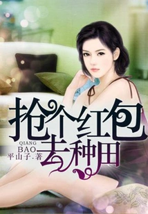 Grab a Red Envelope and Go Farming