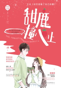 Sweet Deer Hits My Heart