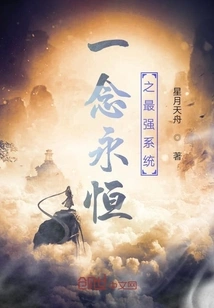 The Most Powerful System of Eternity