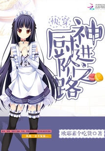 Quick Travel: the Road to Advancement in the God of Cooking