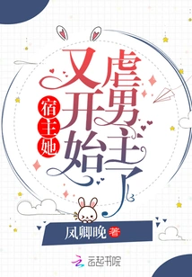 The Host Started to Abuse the Male Protagonist Again