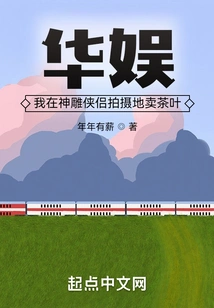 China Entertainment: I Sell Tea at the Filming Location of the Condor Heroes