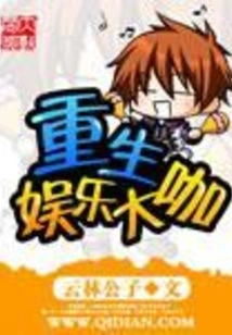 Reborn Entertainment Celebrity