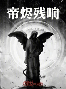 Emperor's Ember Reverberation