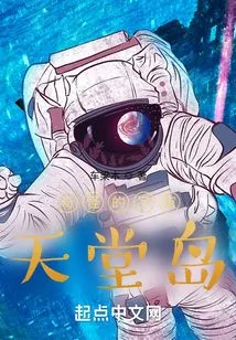 Strange Universe: Paradise Island