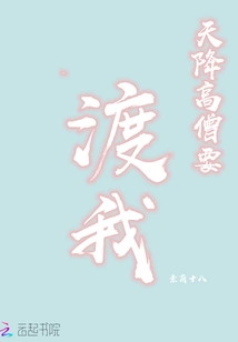 An Eminent Monk Descended from Heaven to Save Me