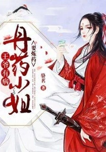 The Prince is Sick: Miss Alchemist Wants to Make Medicine