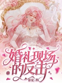 Counterattack at the Wedding Scene