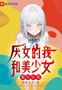 The Misogynistic Me and My Beautiful Girl Travel Daily