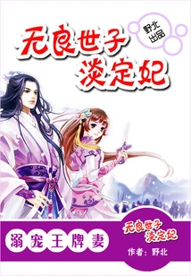 Beloved Ace Wife: the Unscrupulous Prince's Calm Concubine