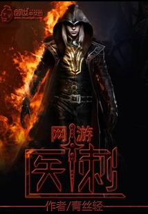 Medical Thorn in Online Games