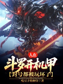 People Play Mechas in Douluo, and Their Account Bans Are Ruined