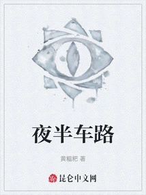 Driving in the Middle of the Night