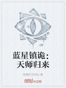 Blue Star: the Return of the Heavenly Master