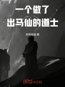 A Taoist Priest Who Became a Chumaxian