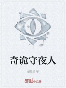 Weird Night Watchman