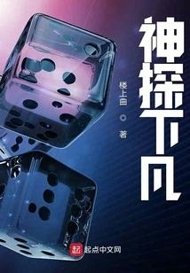 Detective Descends to Earth