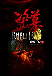 Tomb Robbery Yin Yang Book