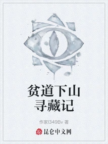 Pindao's Journey Down the Mountain in Search of Treasure