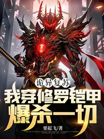 Strange Resurgence; I Wear Shura Armor and Kill Everything