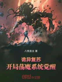 Strange Resurgence, the Demon System Awakens at the Beginning