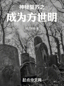 Mysterious Resurrection: I Am Fang Shiming