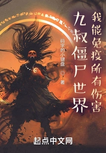 Uncle Jiu Zombie World: I Am Immune to All Damage