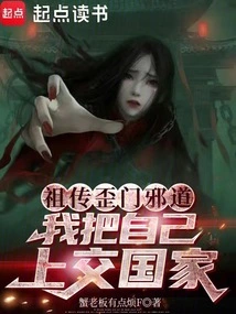 The Evil Ways Passed Down from My Ancestors, I Surrendered Myself to the State