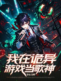 I Am a Singer in a Weird Game