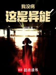 I'm Not Sick, This is a Superpower!