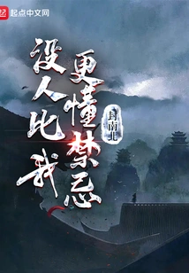 No One Knows Taboos Better Than Me