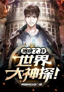 Showdown, Me! the World's Great Detective!