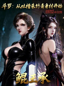 Douluo: Start by Complaining About Zhu Zhuqing's Figure